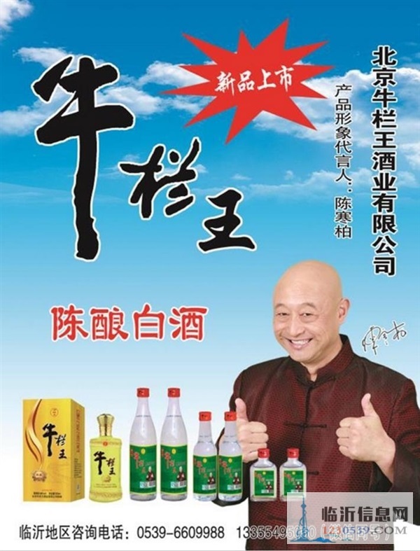 北京“牛栏王酒”诚招各市、县、区代理商