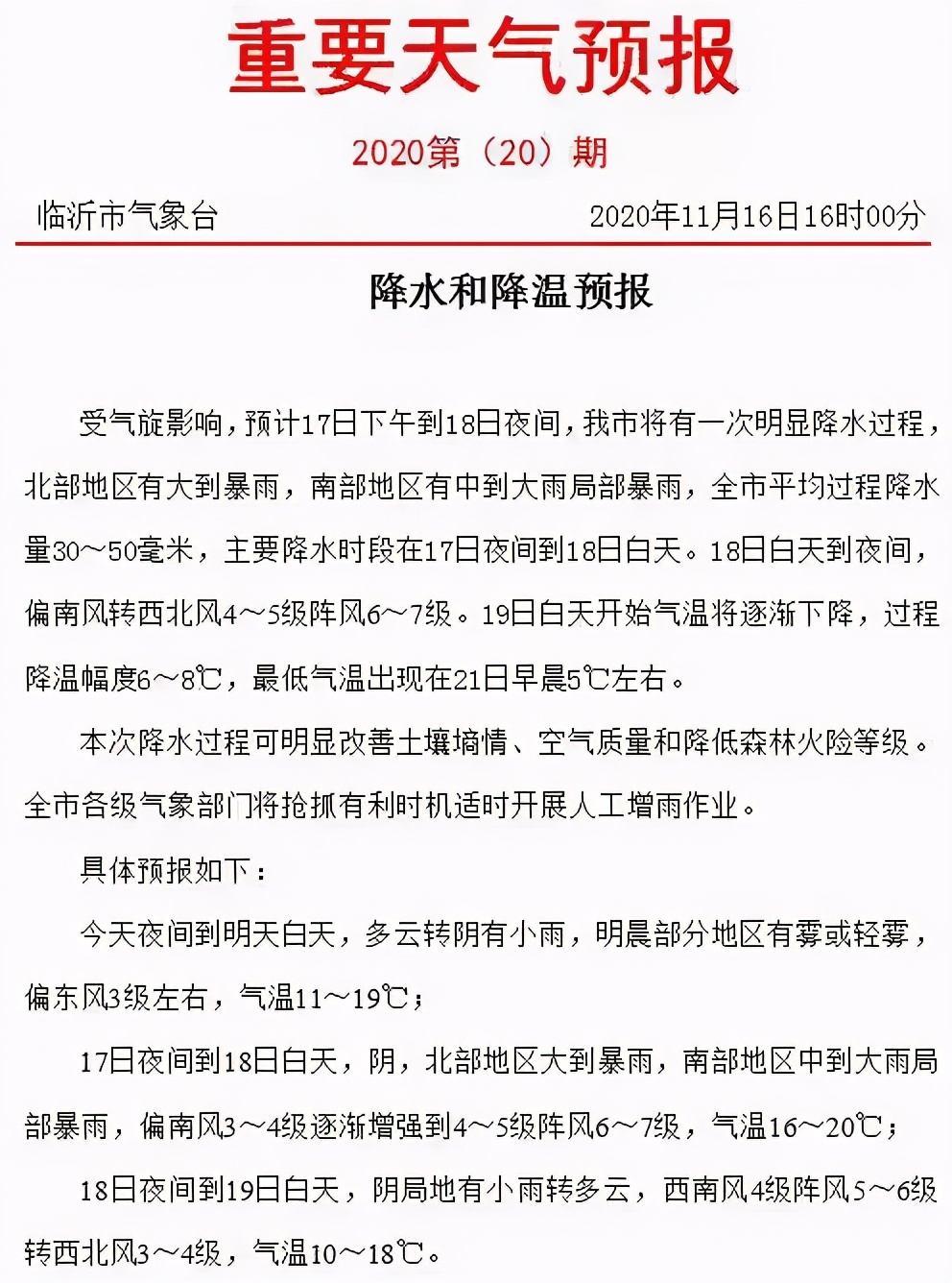 暴雨强势逼近！临沂发布人工增雨作业公告