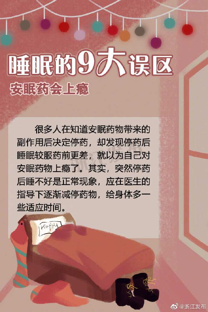 睡眠的9大误区，你中招了吗？