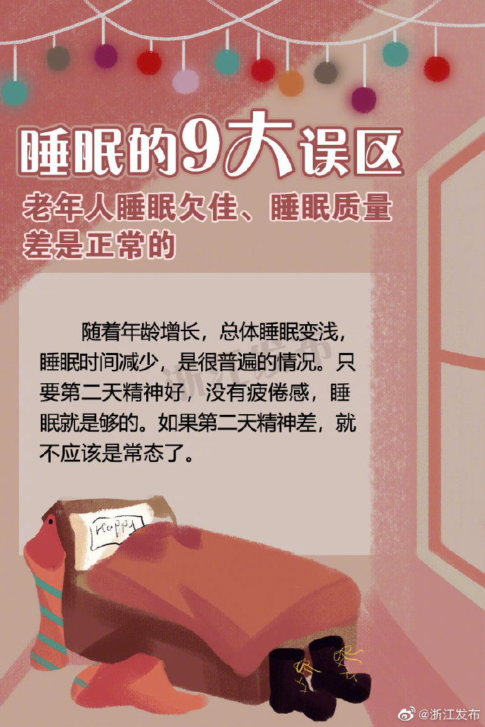 睡眠的9大误区，你中招了吗？