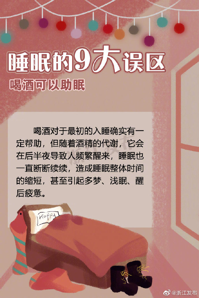 睡眠的9大误区，你中招了吗？