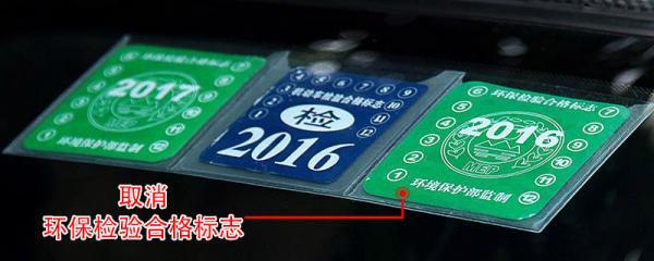 【出行提示】@各位车主：车上这些标志可以不贴！