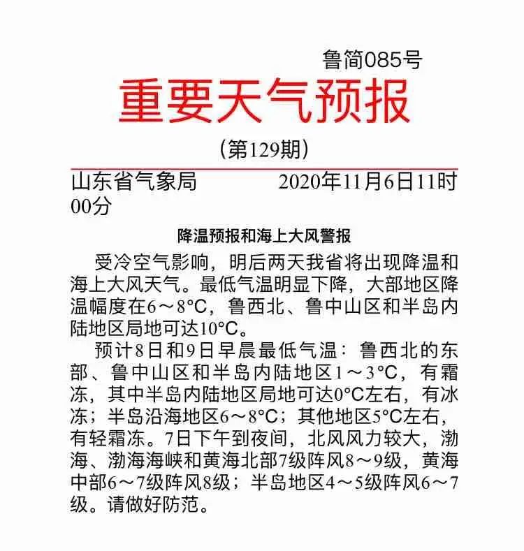 临沂提前供暖！今年冬天会更冷吗？官方回应