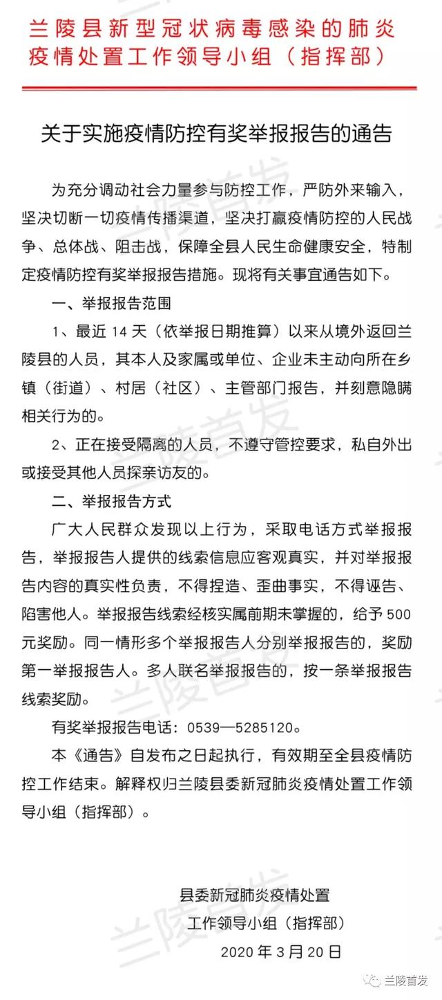 加强疫情境外输入防控！临沂这些县区发布重要通告