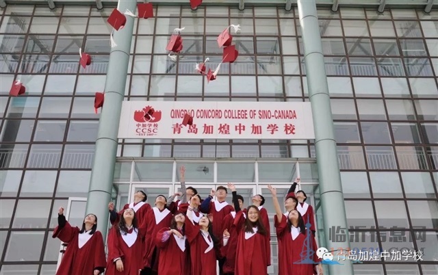 青岛中加学校2020招生简章