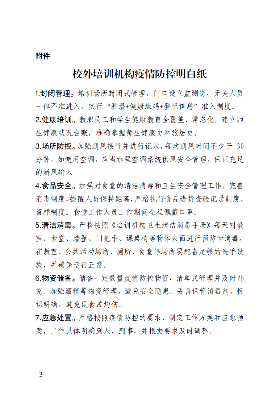28日起，临沂校外培训机构暂停线下教学，不得线下聚集
