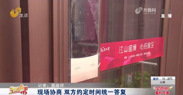 收房收得“惊心动魄”！临沂一小区新房交付 三天两起意外事故
