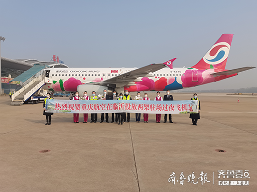 重庆航空两架过夜飞机驻场，临沂机场开启冬春季航班计划