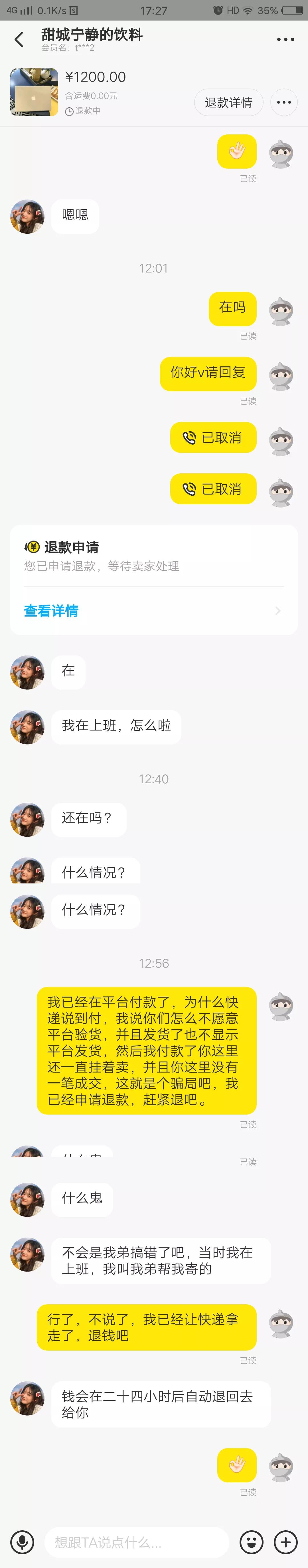 在“闲鱼”上的“骗子奇遇记”