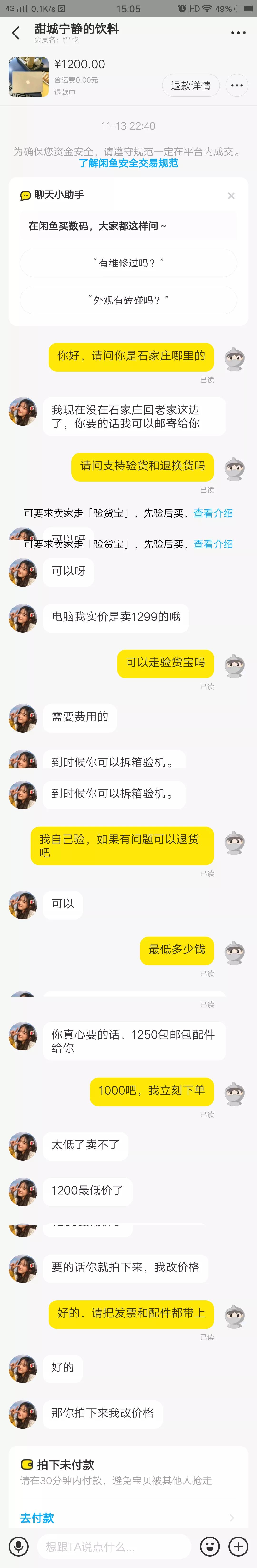 在“闲鱼”上的“骗子奇遇记”