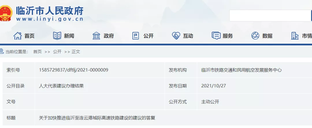 官方答复：临沂将力争济莱临高铁在沂南、蒙阴边界处设站