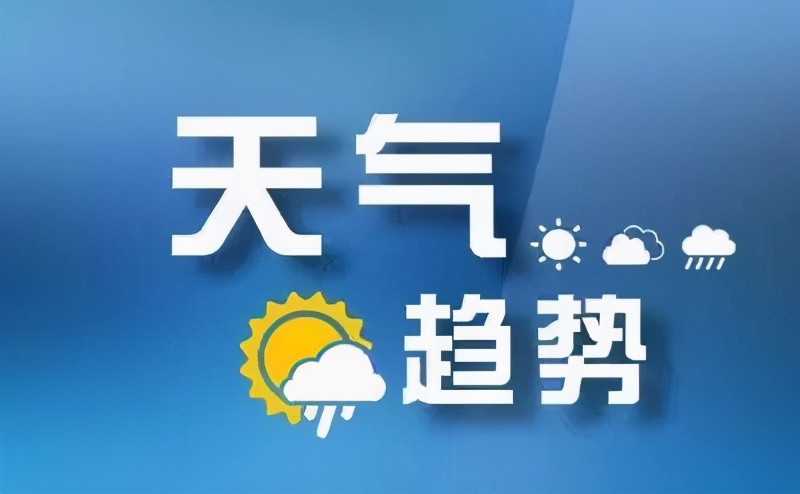 @临沂人 秋衣秋裤先别脱！气温断崖式下跌 大范围降水也来了