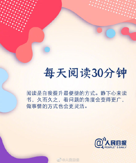 自我提升的9个好习惯，请逼自己养成