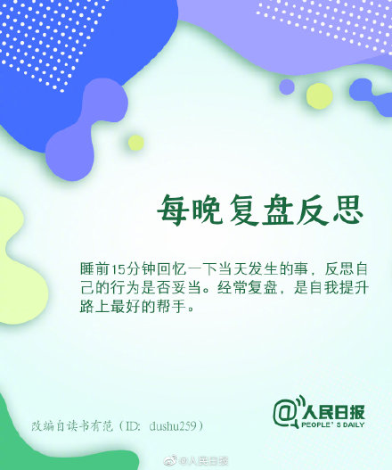 自我提升的9个好习惯，请逼自己养成