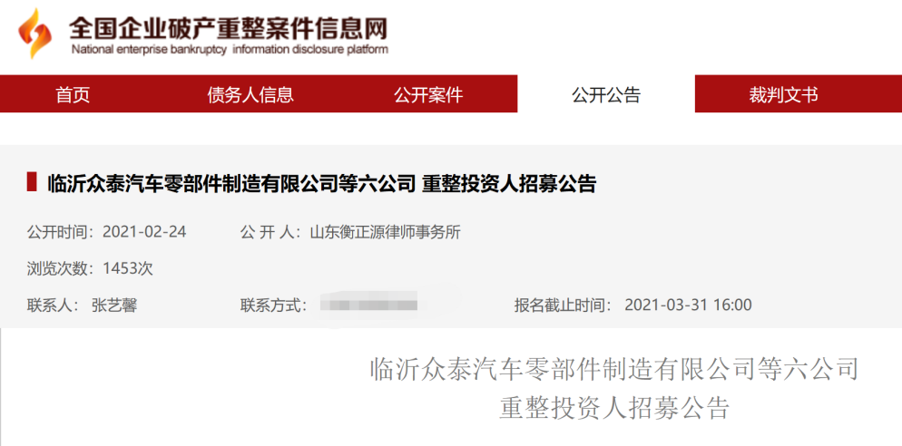 临沂众泰6家公司招募重整投资人 宝能汽车“抄底计划”或生变数