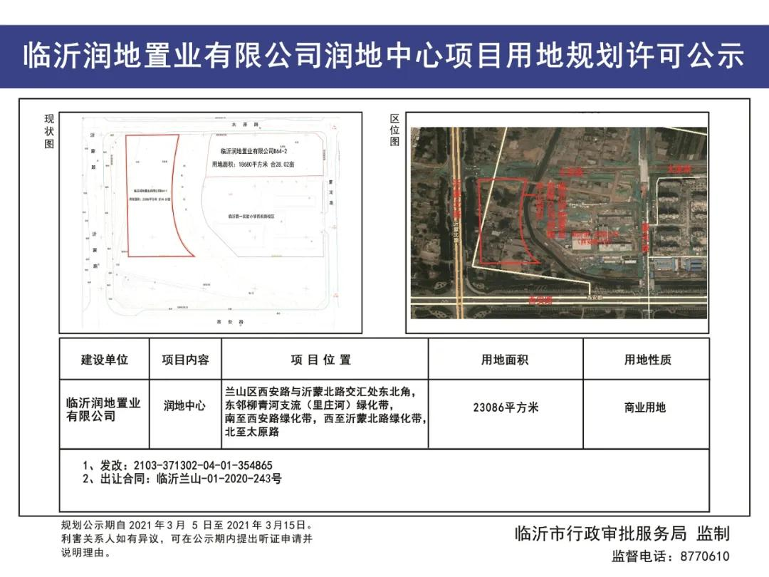 临沂北城B64地块用地规划公示，3.2亿成交，南邻临沂一小