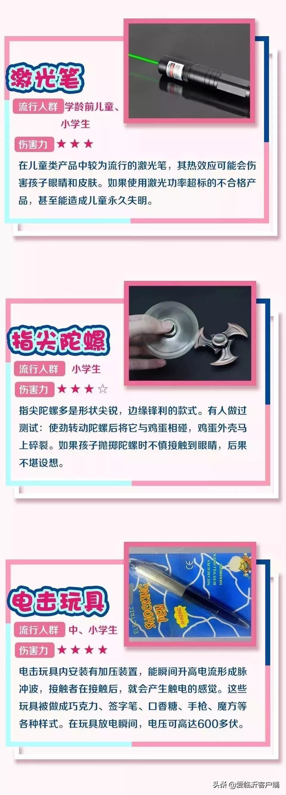 临沂正式下文！“水晶泥”“起泡胶”……不要买！不要买