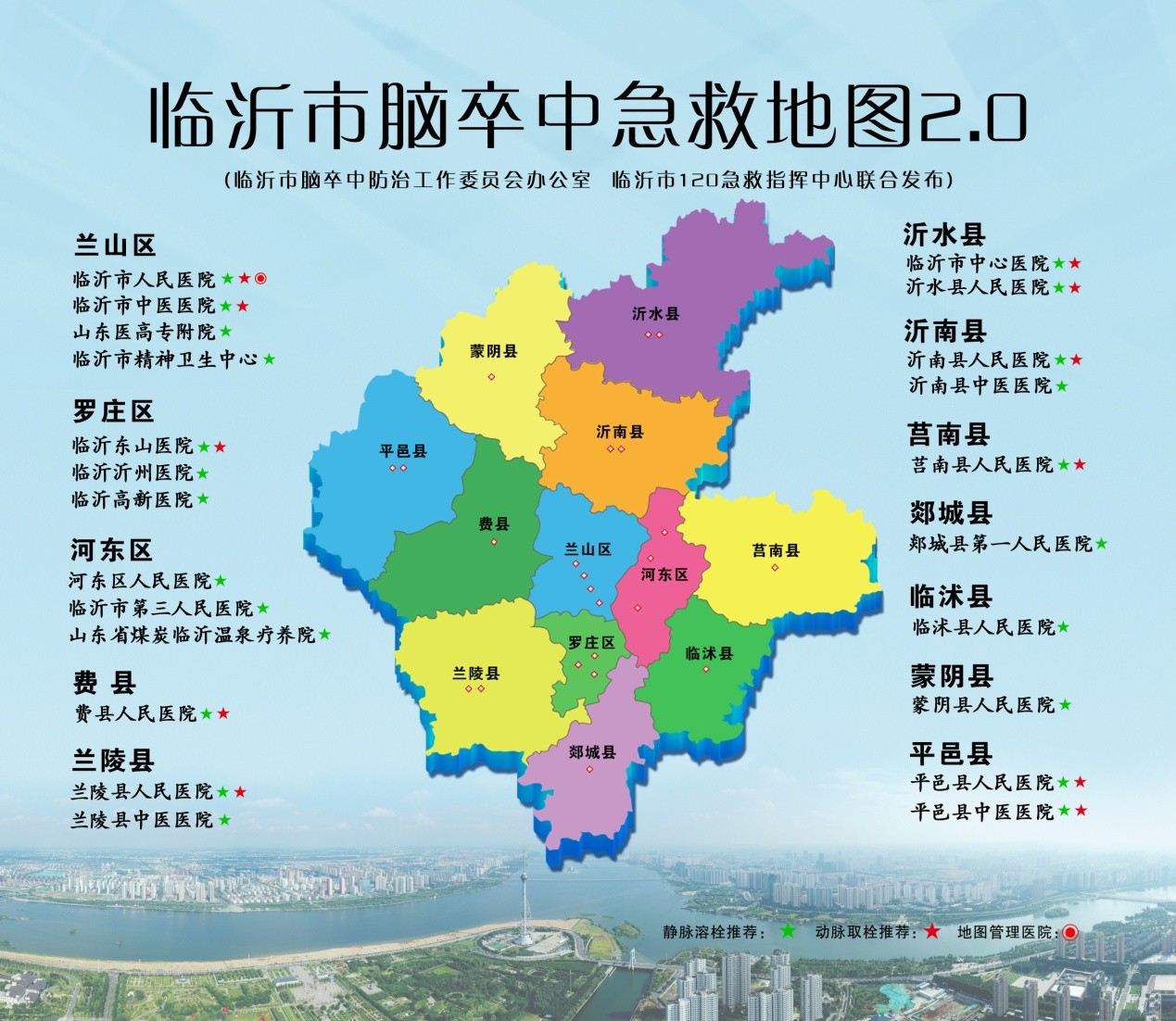 临沂市脑卒中急救地图2.0发布