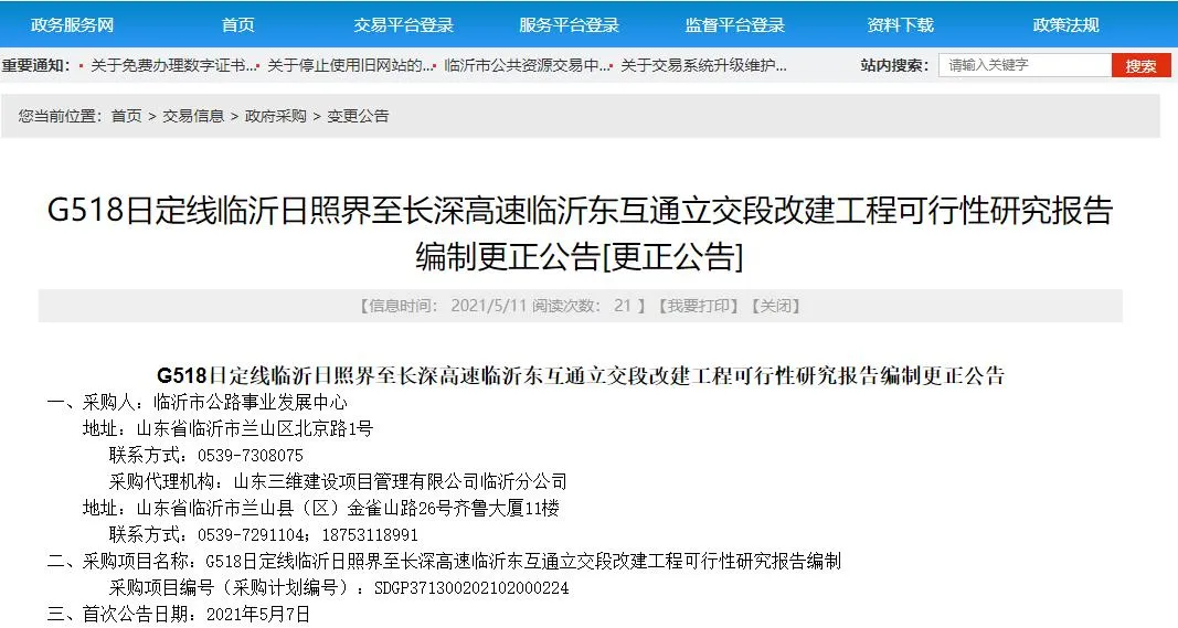 大动作!临沂这条快速路拟东延!