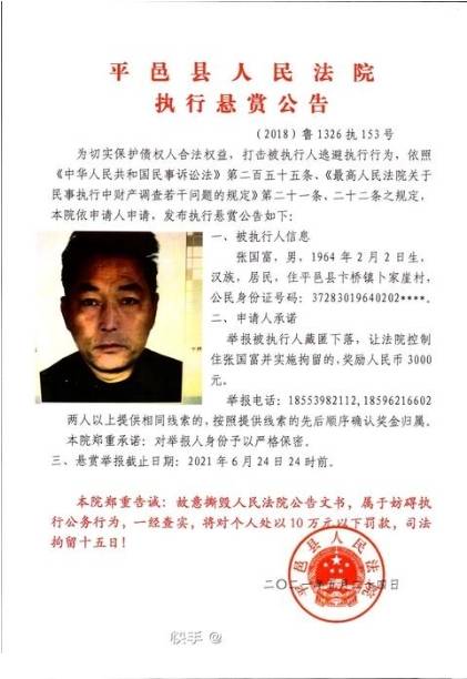请扩散!临沂人民法院执行悬赏公告,两人信息公开