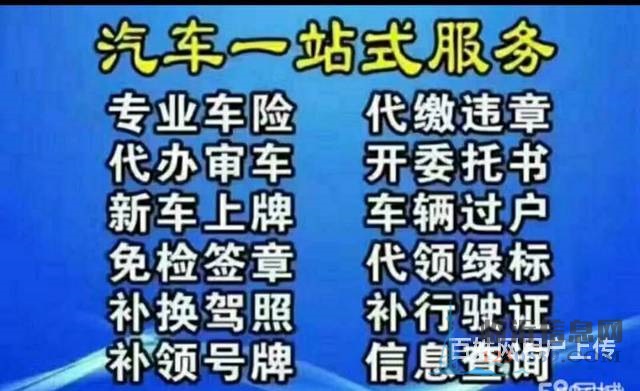 代理汽车过户，提档，落户，上牌，变更，补证，临牌，