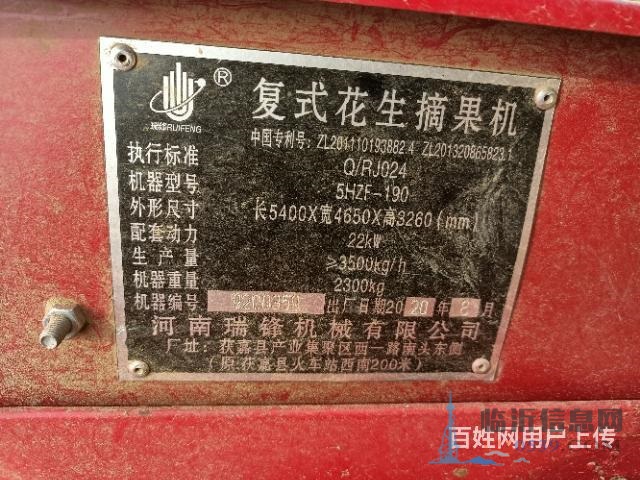 花生摘果机转让