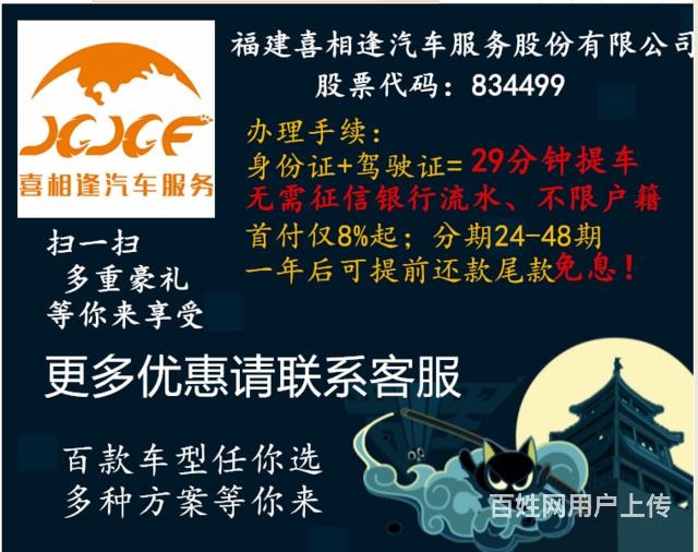 临沂  花生好车靠谱吗 征信黑了分期购车可以吗