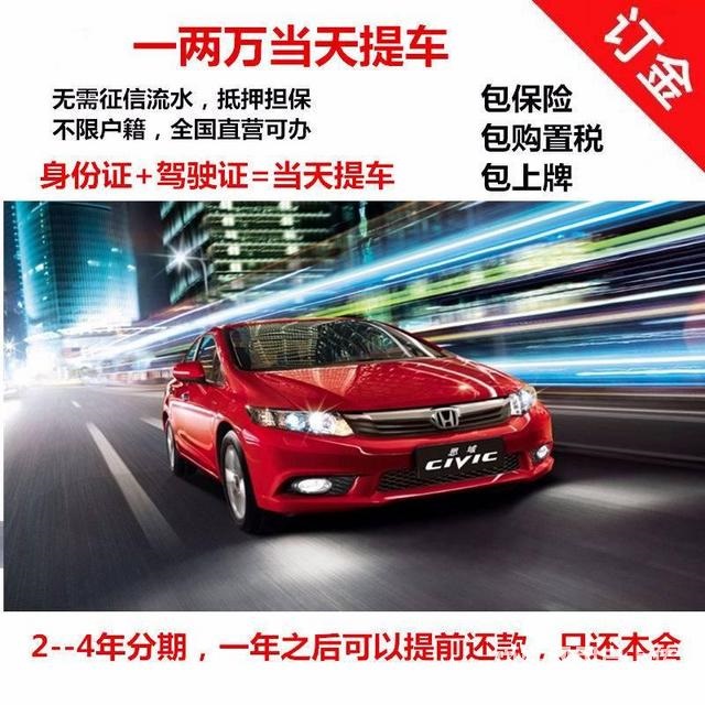 临沂喜相逢汽车_不限里程_2证一卡_无需审核