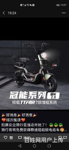 雅迪电动车
