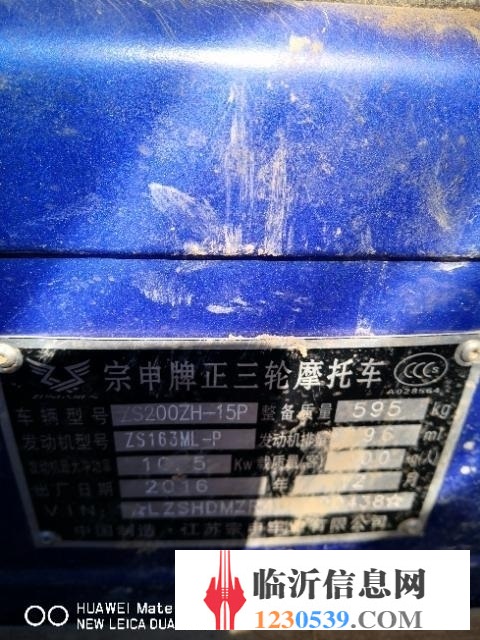 出售2016年，宗申牌三轮摩托。