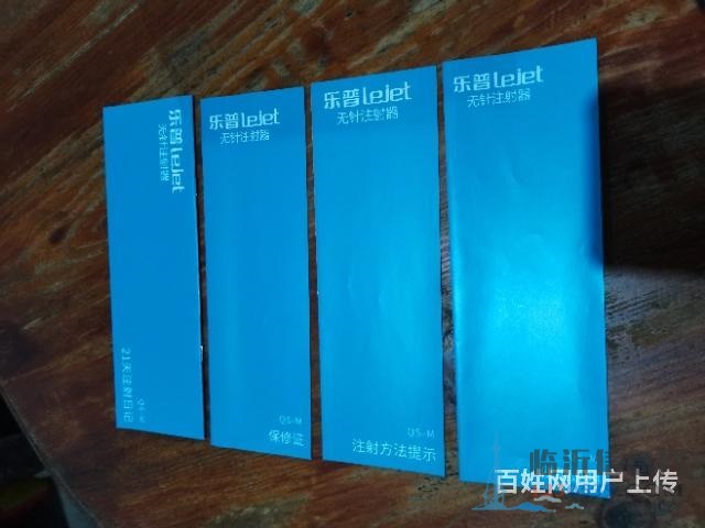 胰岛素专用 乐普无针注射器QS—M 9.5成新