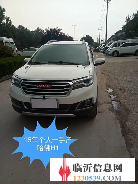 哈弗 哈弗H1 2015款 1.5 手动 尊贵型