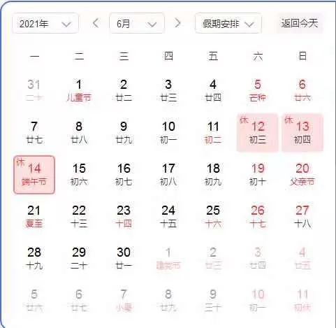 本周六上班！下一个假期正在路上