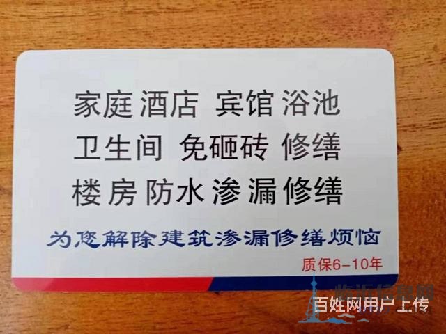 建禹防水，家庭、酒店、宾馆、浴池防水渗漏 修缮