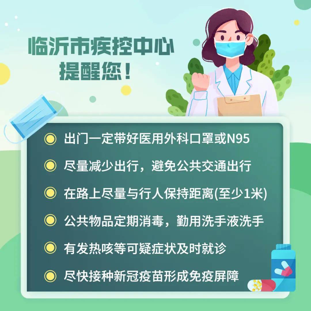 临沂疾控中心紧急提醒：科学防控 避免恐慌