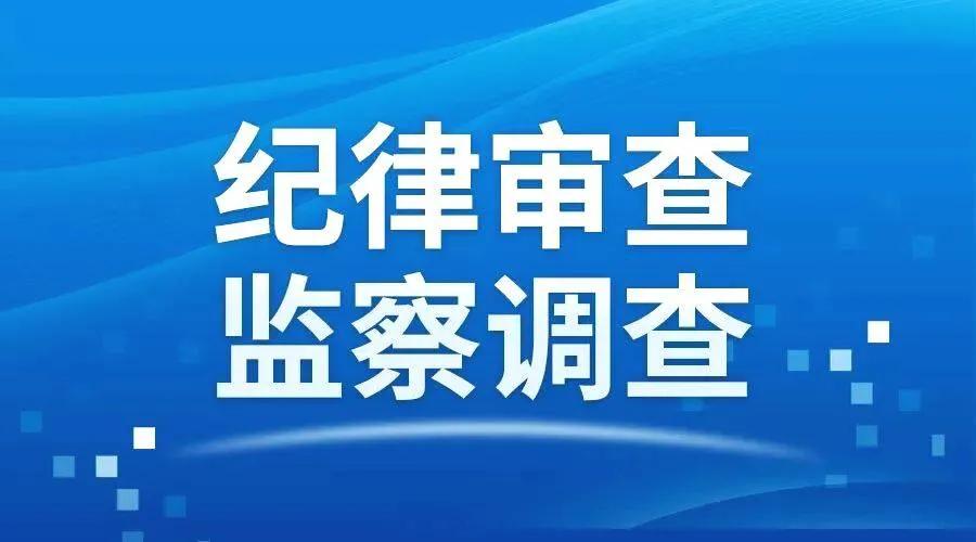 临沂一县法院刑庭庭长、县公安局治安管理大队中队长被查！