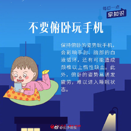 昨晚你熬夜看手机了吗？