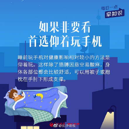 昨晚你熬夜看手机了吗？