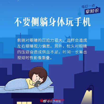 昨晚你熬夜看手机了吗？