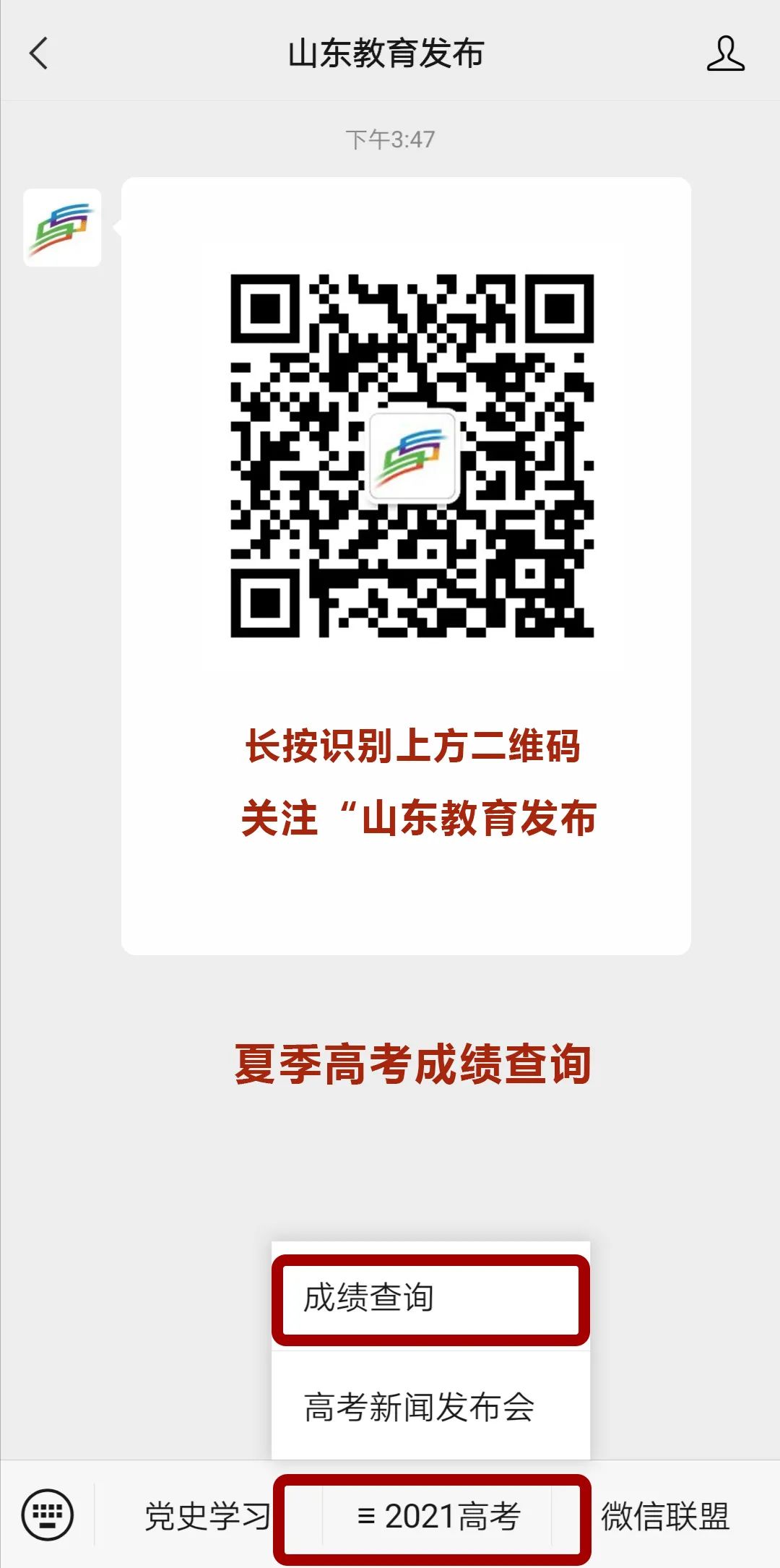 最新！山东高考查分时间公布！（附查询方式）教育部重要提醒……