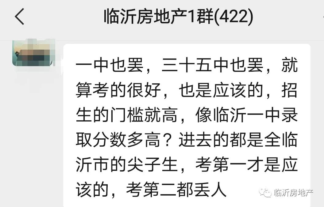 2021高考成绩单出炉，临沂“学区房”又背黑锅了？