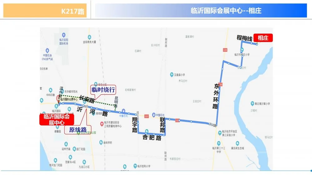 临沂人请注意!这几条公交线路临时调整