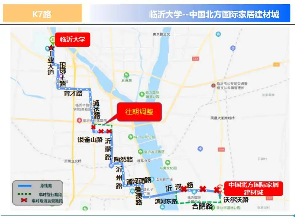 临沂人请注意!这几条公交线路临时调整