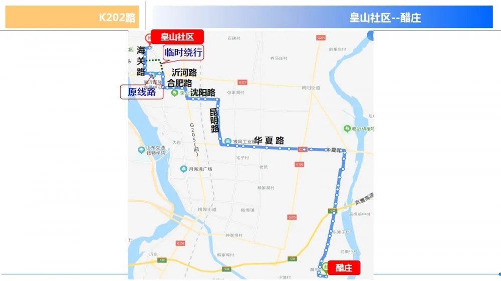 临沂人请注意!这几条公交线路临时调整