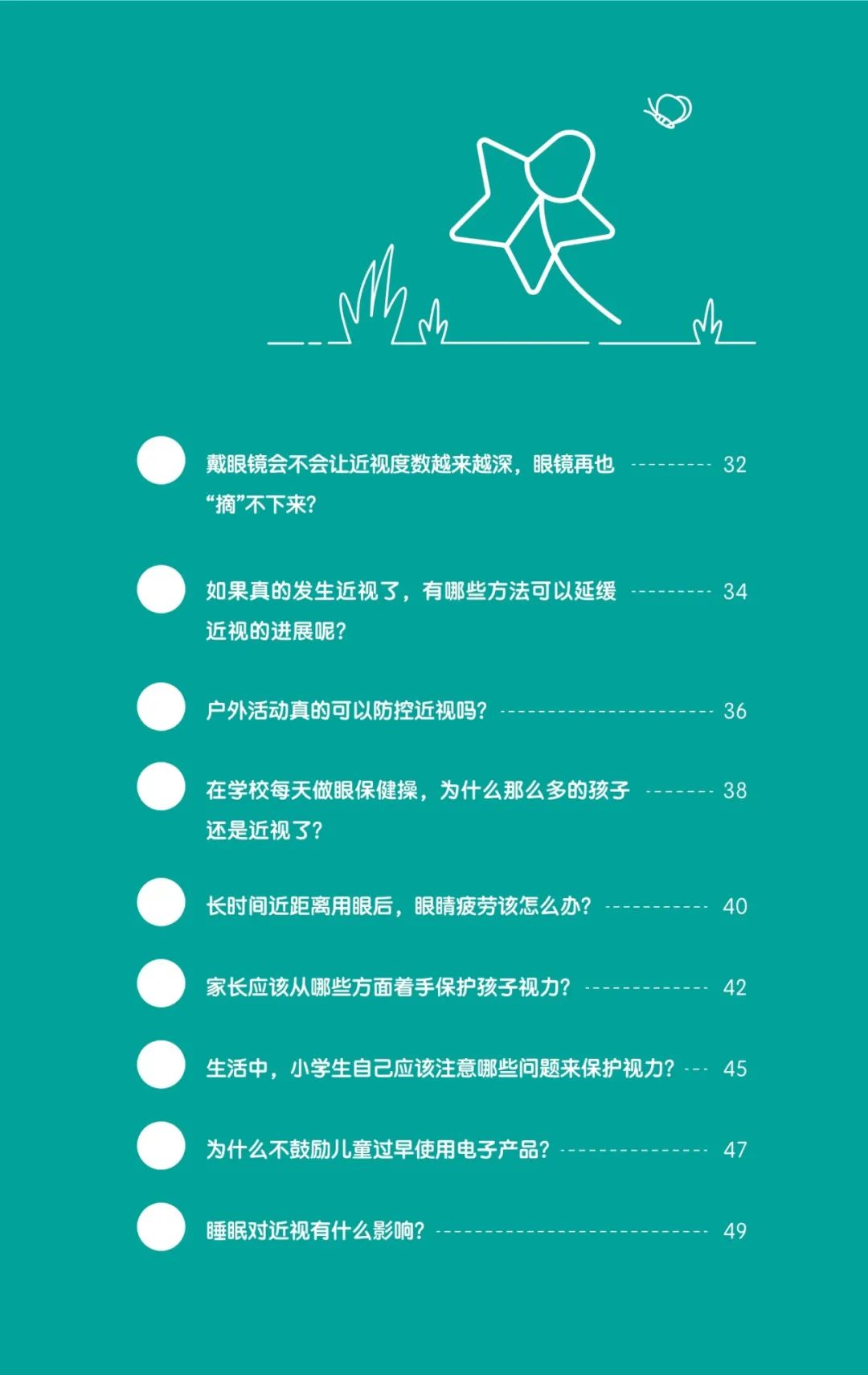 收藏！《儿童青少年防控近视系列手册》之小学生篇