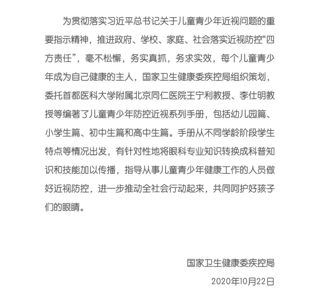 收藏！《儿童青少年防控近视系列手册》之小学生篇