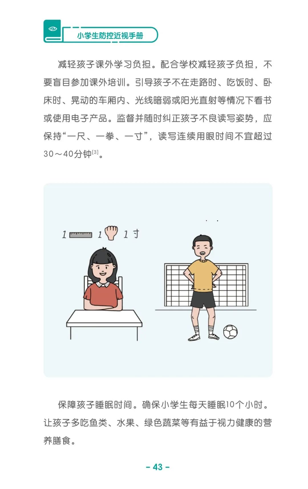 收藏！《儿童青少年防控近视系列手册》之小学生篇
