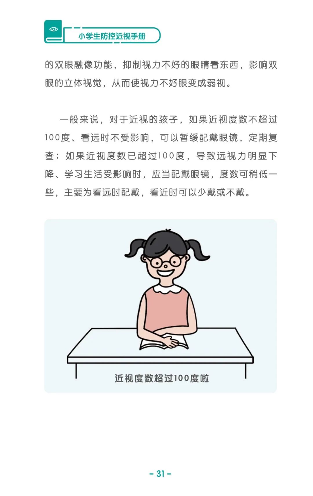 收藏！《儿童青少年防控近视系列手册》之小学生篇