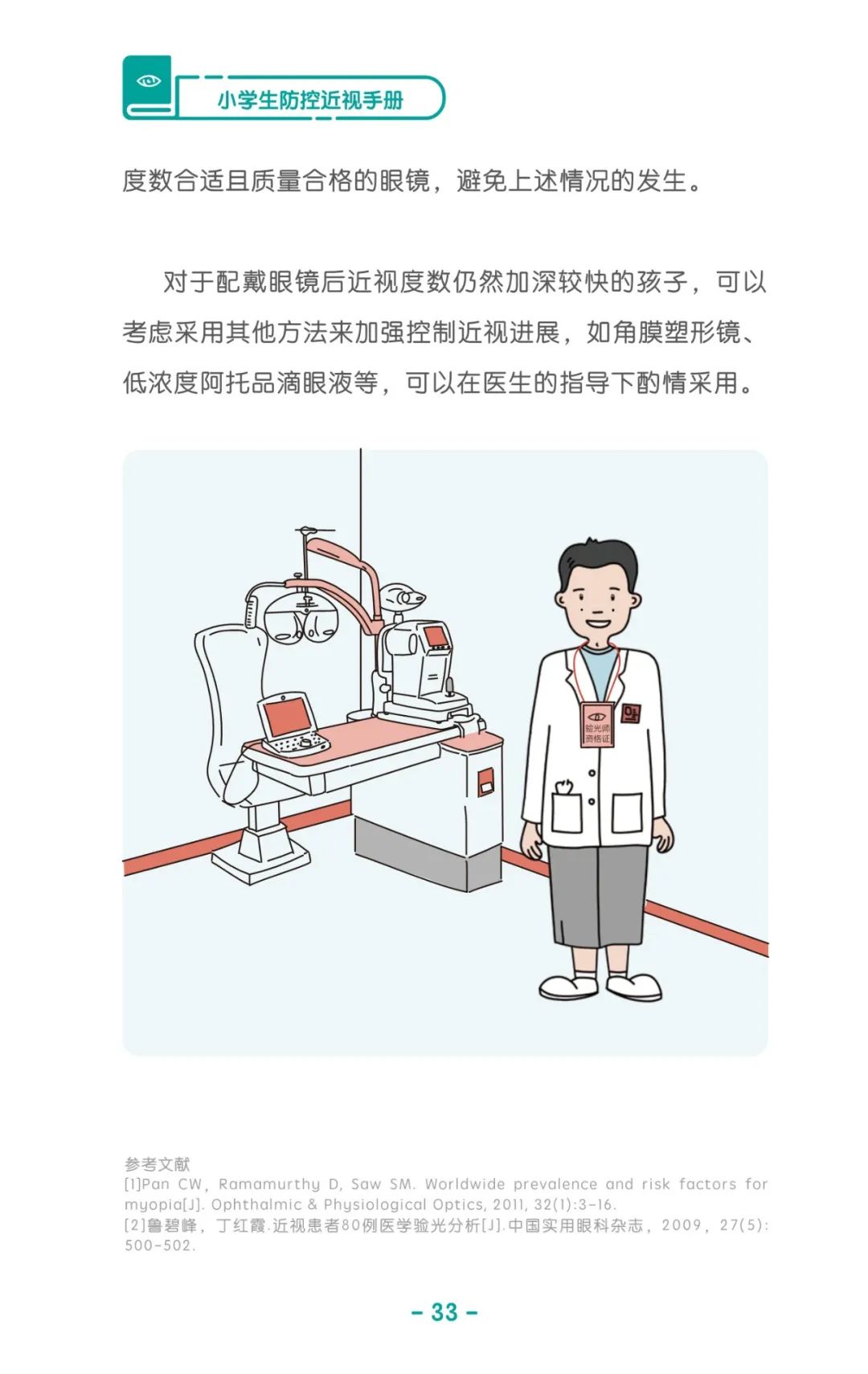 收藏！《儿童青少年防控近视系列手册》之小学生篇