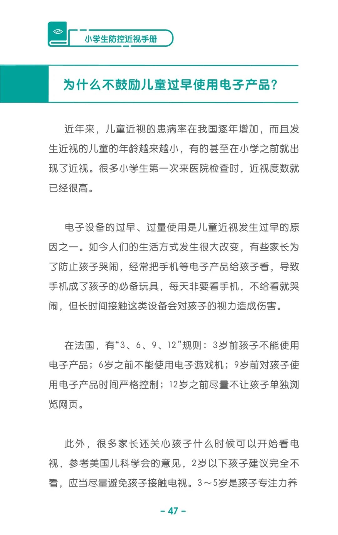 收藏！《儿童青少年防控近视系列手册》之小学生篇